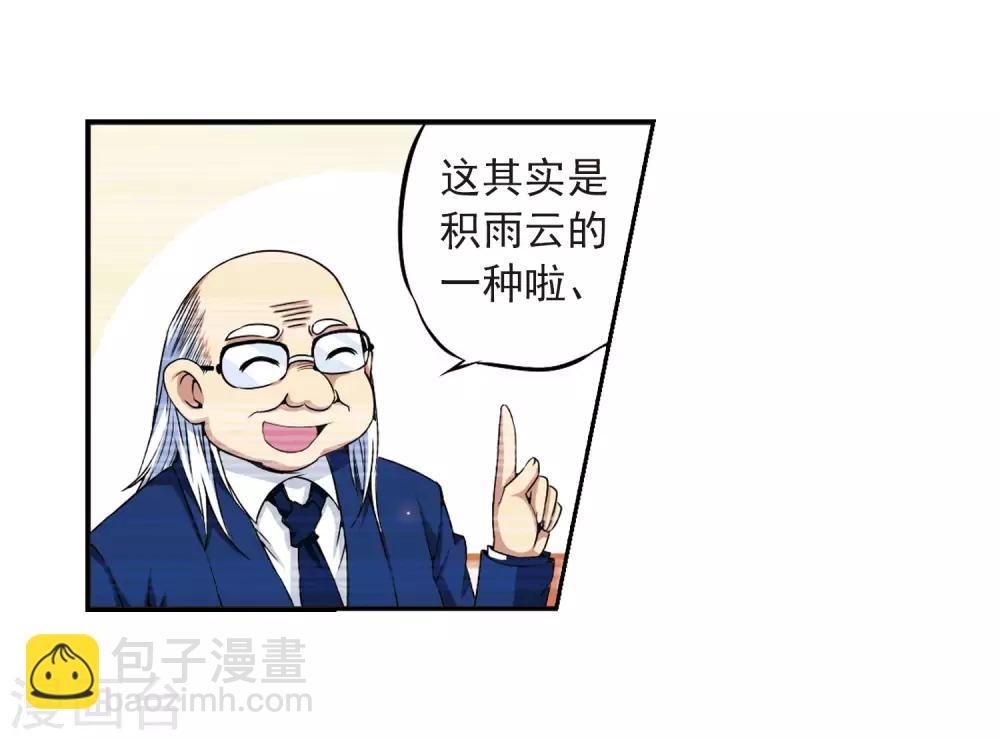 🍱三眼哮天录 第20话 说不出口的秘密 第7页
