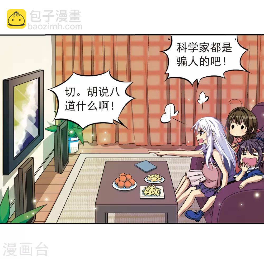 🍱三眼哮天录 第20话 说不出口的秘密 第9页