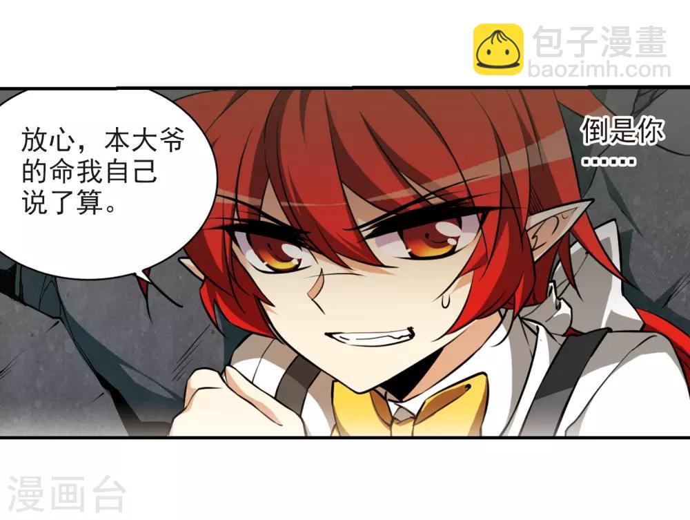 🍱三眼哮天录 第192话 追击 第13页