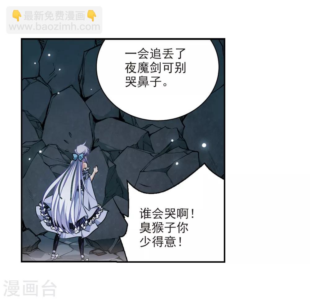 🍱三眼哮天录 第192话 追击 第14页