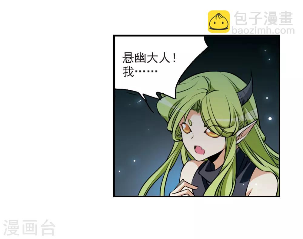 🍱三眼哮天录 第192话 追击 第29页