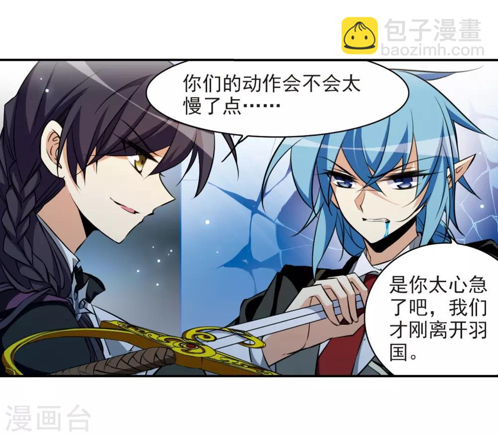 🍱三眼哮天录 第192话 追击 第31页