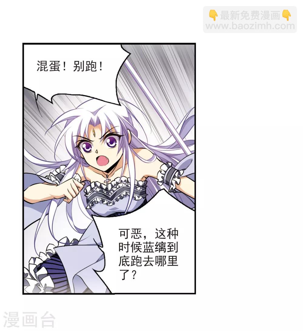 🍱三眼哮天录 第192话 追击 第36页
