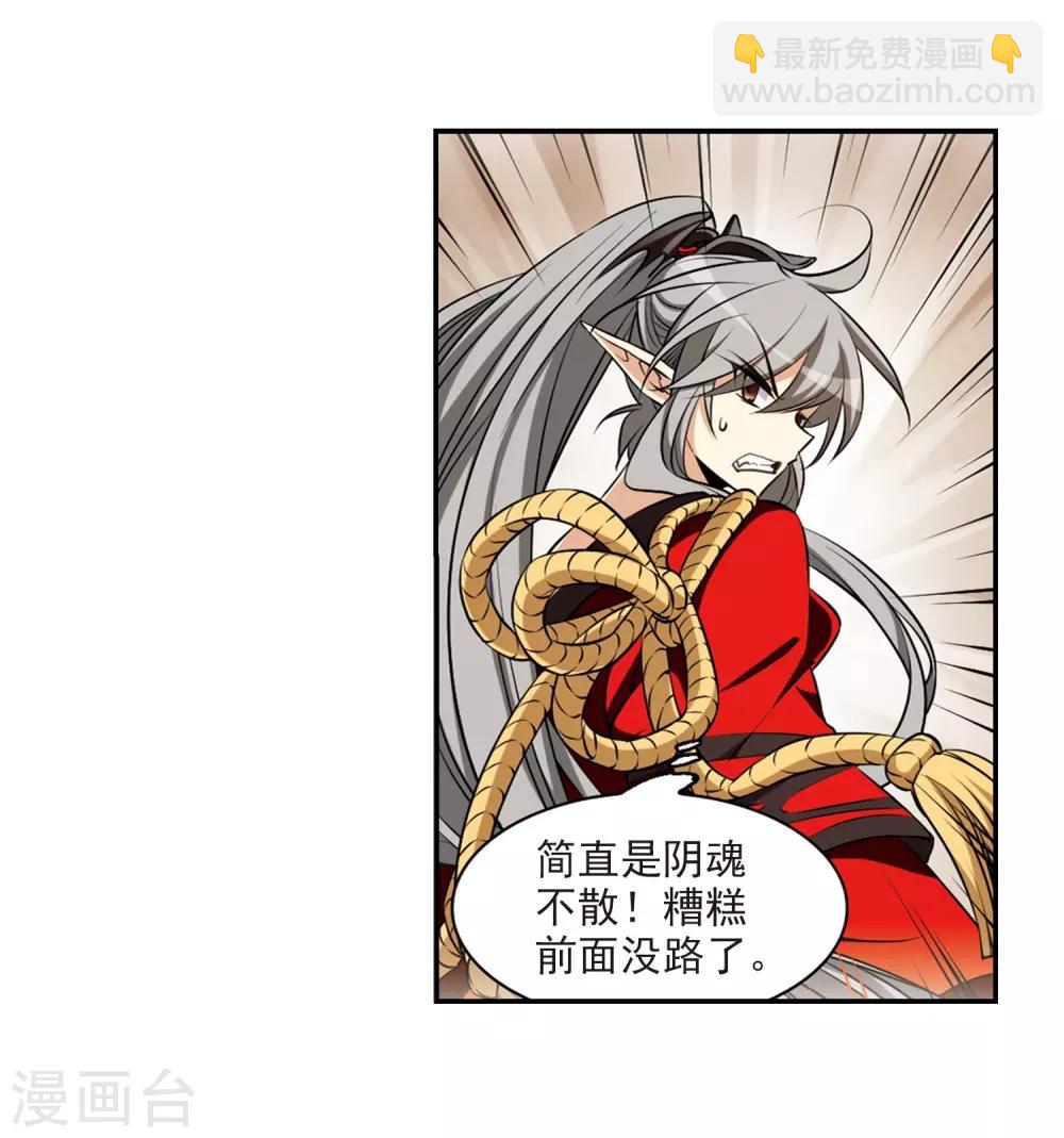 🍱三眼哮天录 第192话 追击 第37页