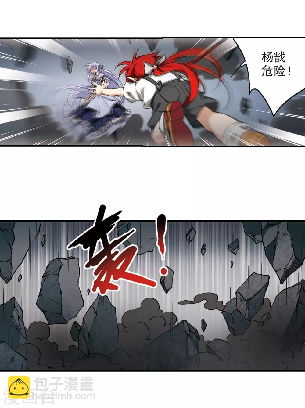🍱三眼哮天录 第192话 追击 第4页