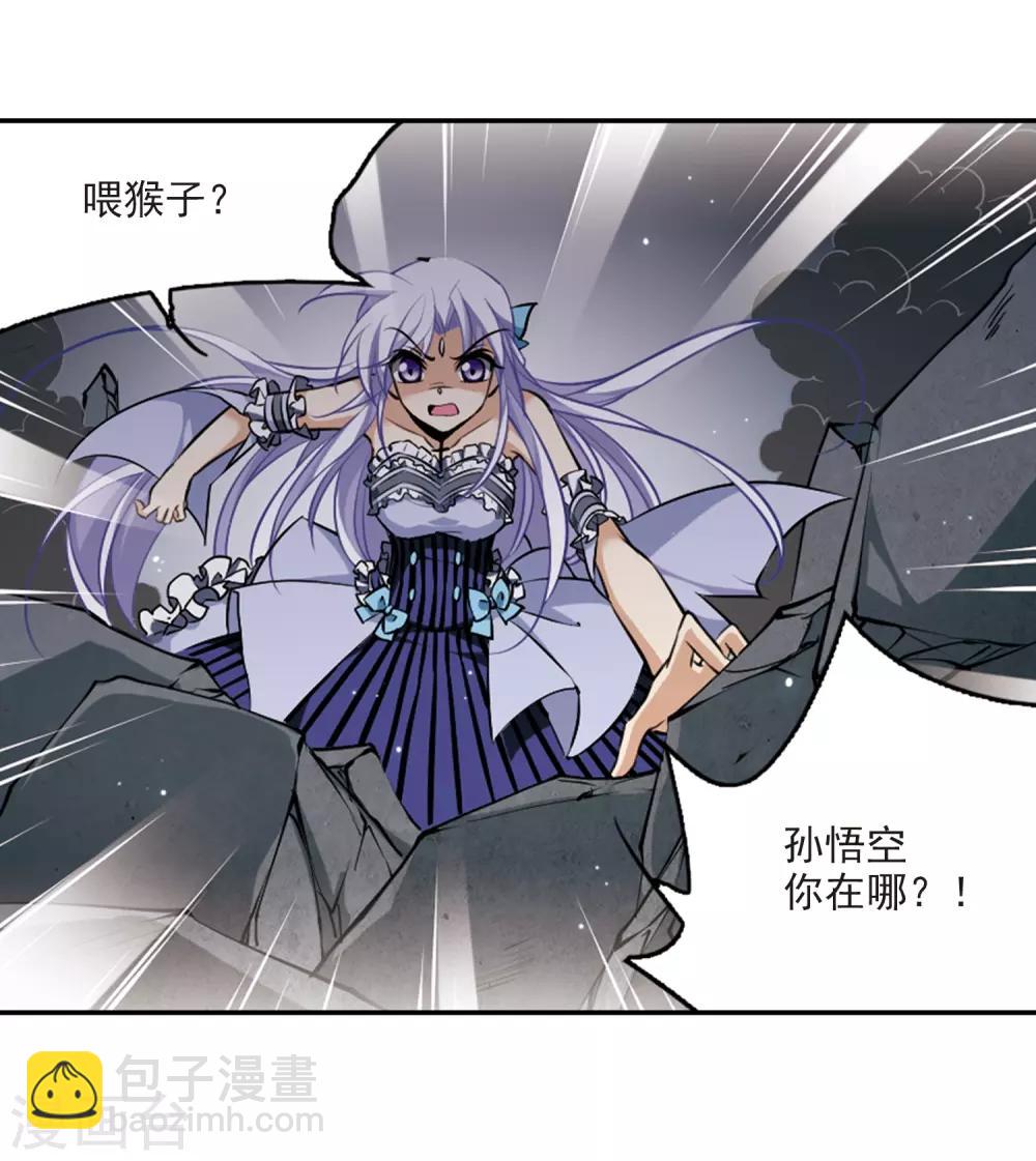 🍱三眼哮天录 第192话 追击 第7页