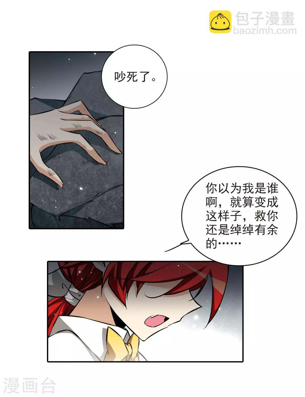 🍱三眼哮天录 第192话 追击 第8页