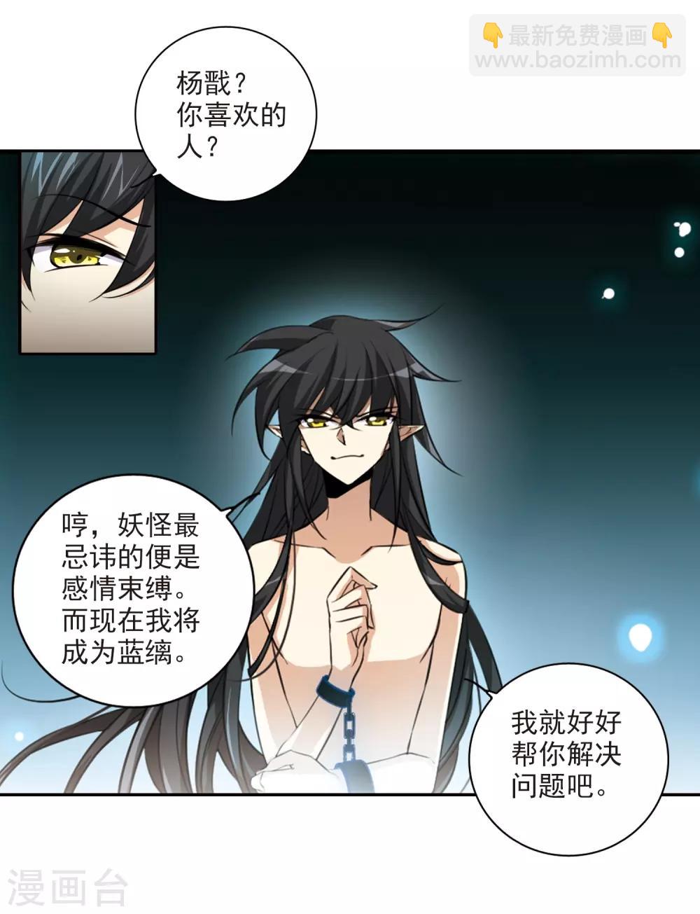 🍱三眼哮天录 第194话 深渊 第13页