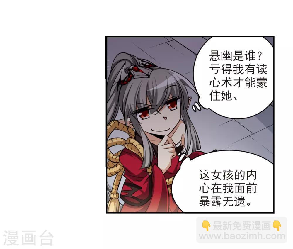 🍱三眼哮天录 第194话 深渊 第20页