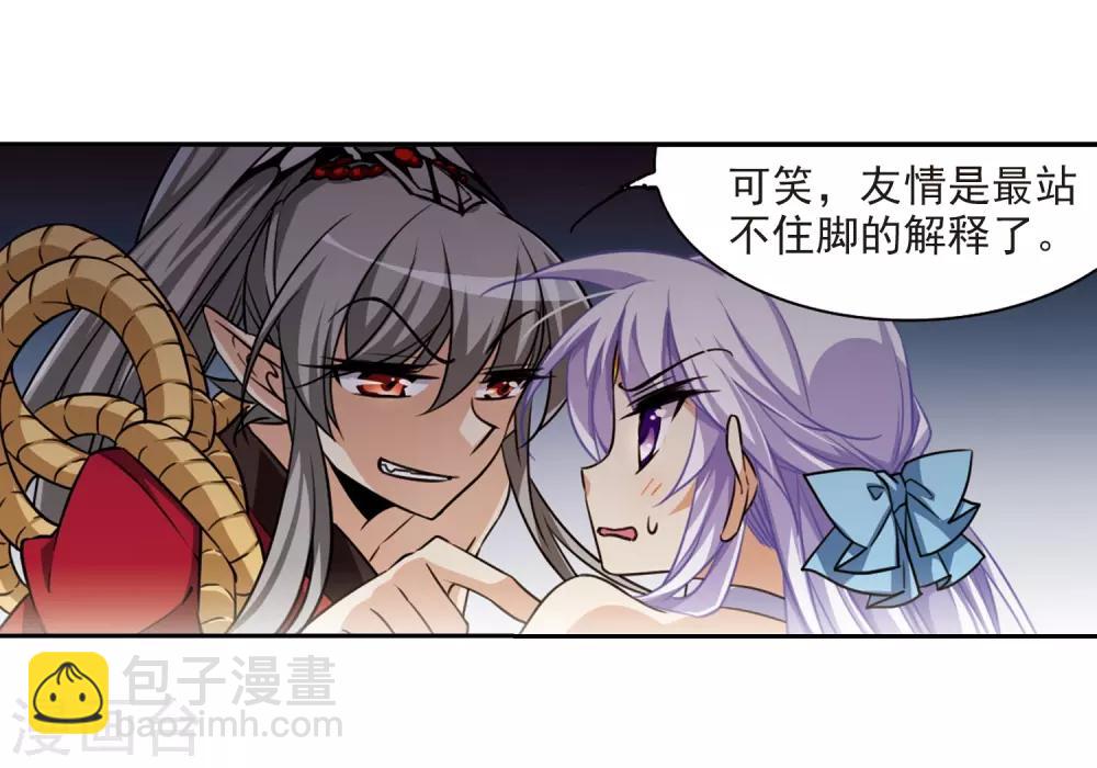 🍱三眼哮天录 第194话 深渊 第22页