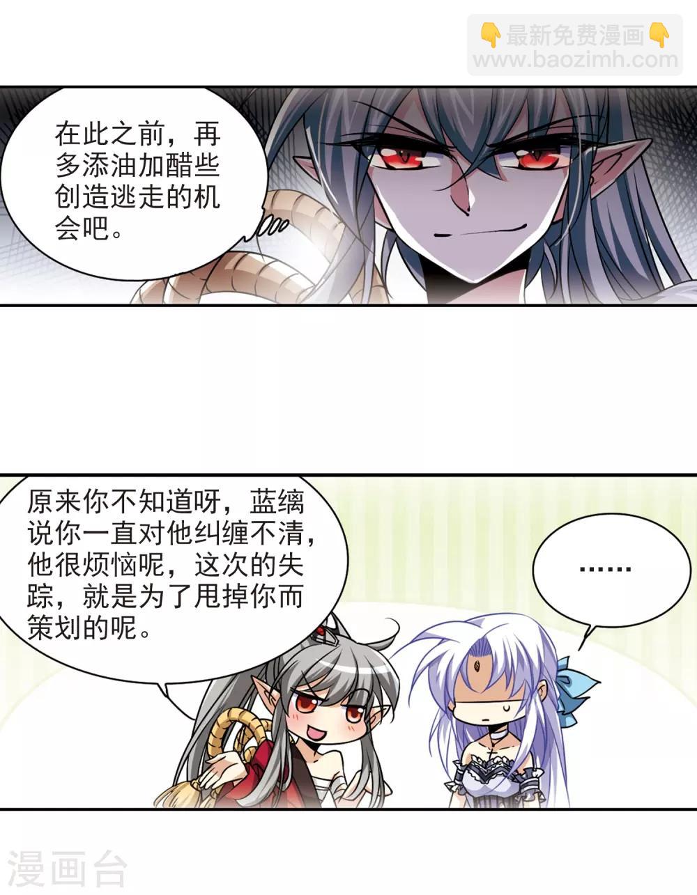 🍱三眼哮天录 第194话 深渊 第28页