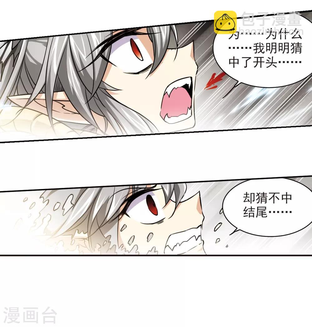 🍱三眼哮天录 第194话 深渊 第37页