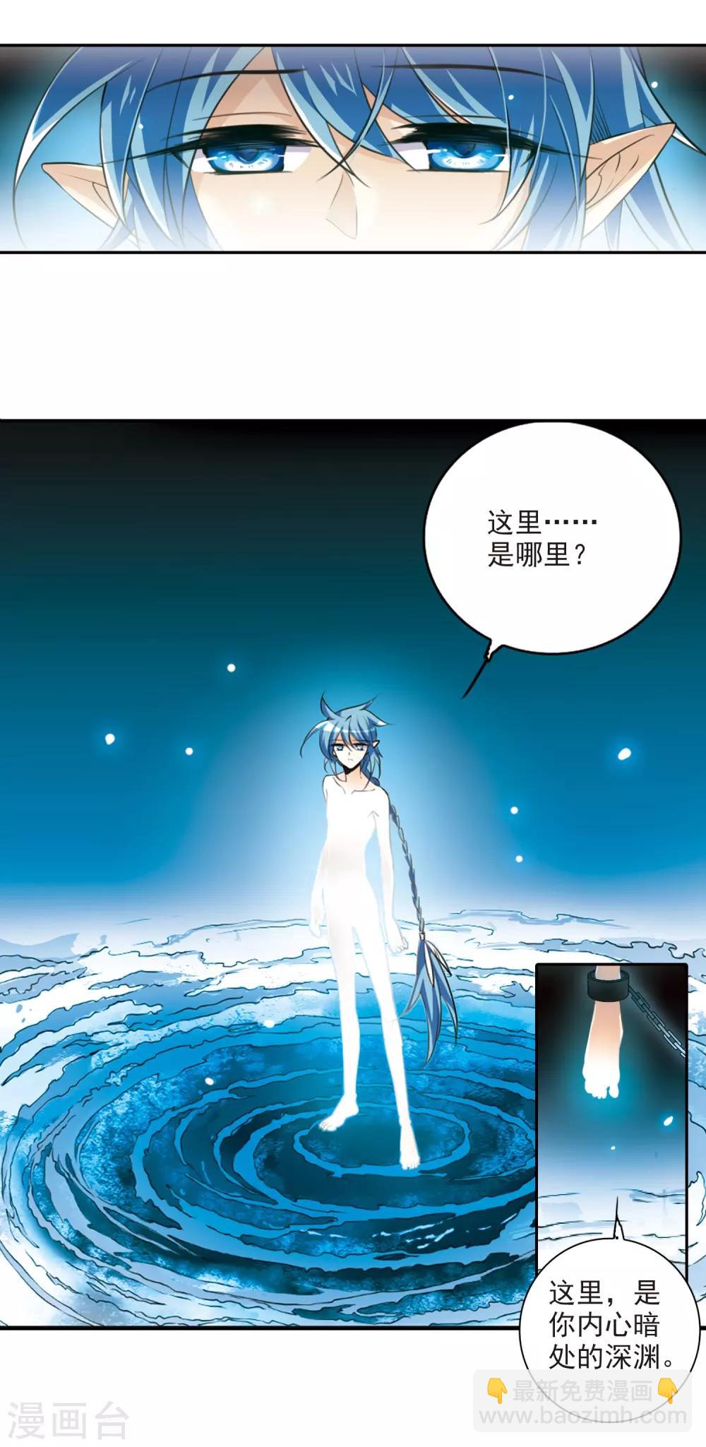 🍱三眼哮天录 第194话 深渊 第4页