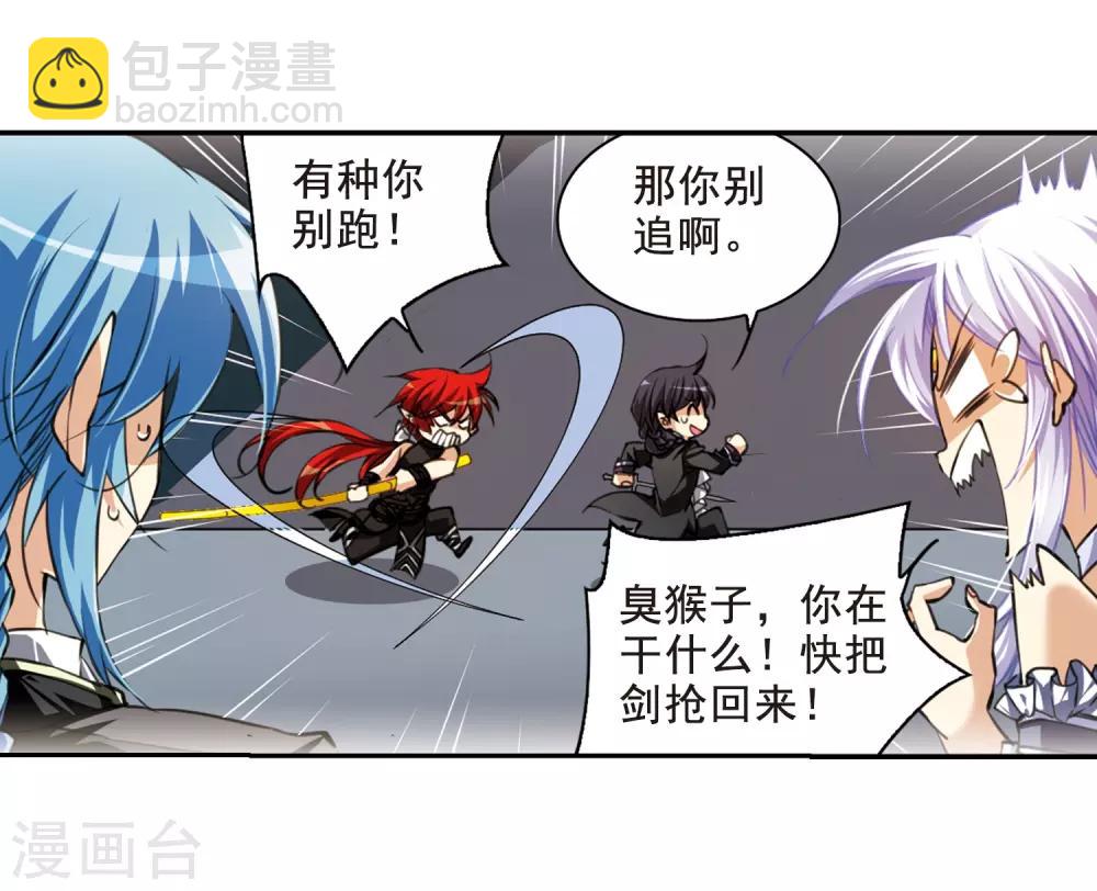 🍱三眼哮天录 第196话 兵刃相向1 第15页