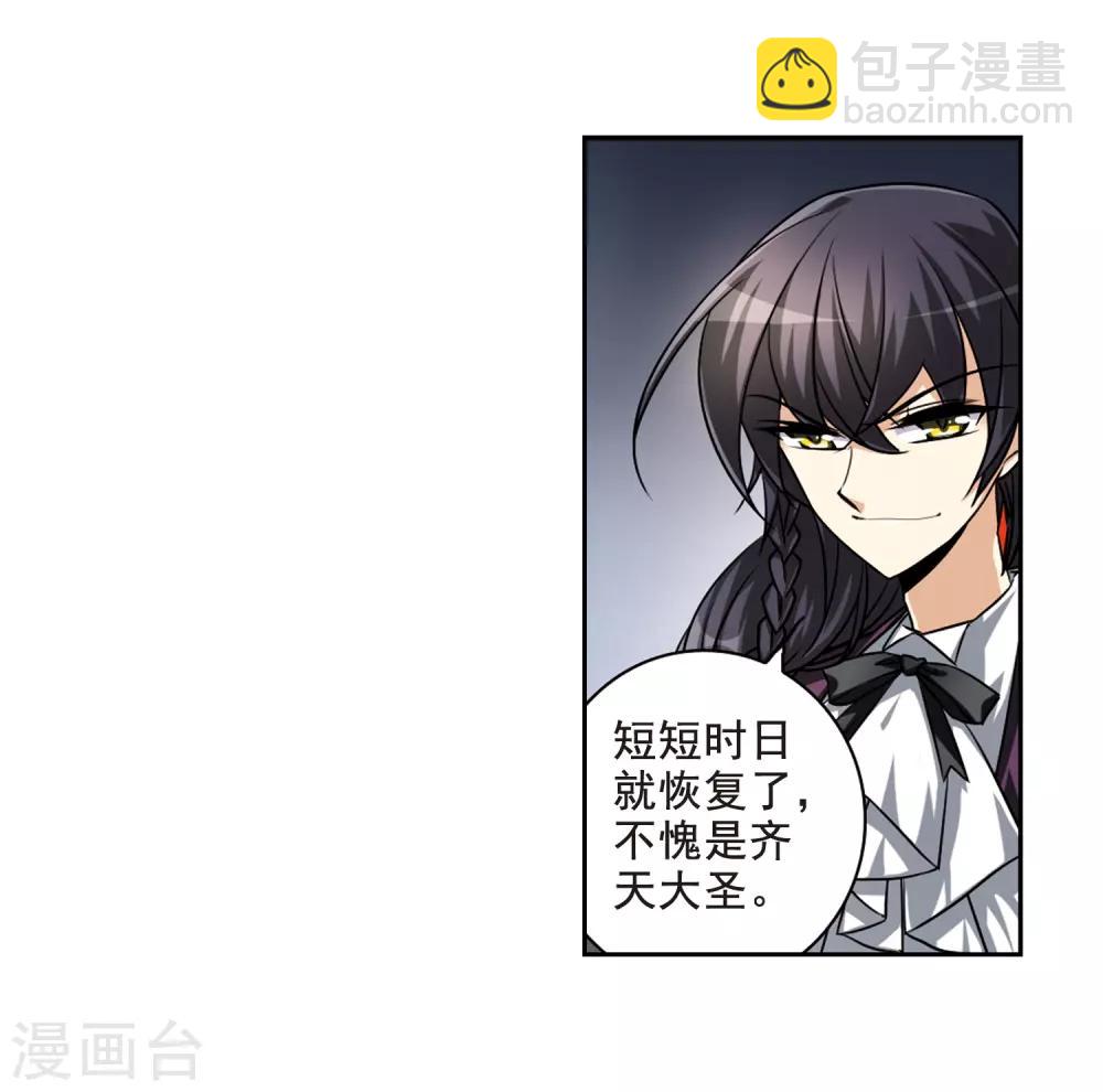 🍱三眼哮天录 第196话 兵刃相向1 第7页