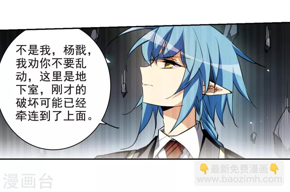 🍱三眼哮天录 第198话 兵刃相向3 第4页