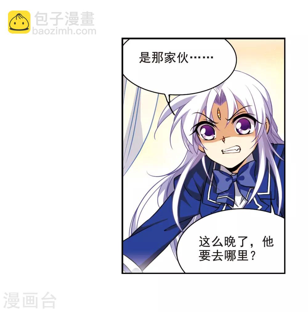 🍱三眼哮天录 第200话 跟踪 第12页