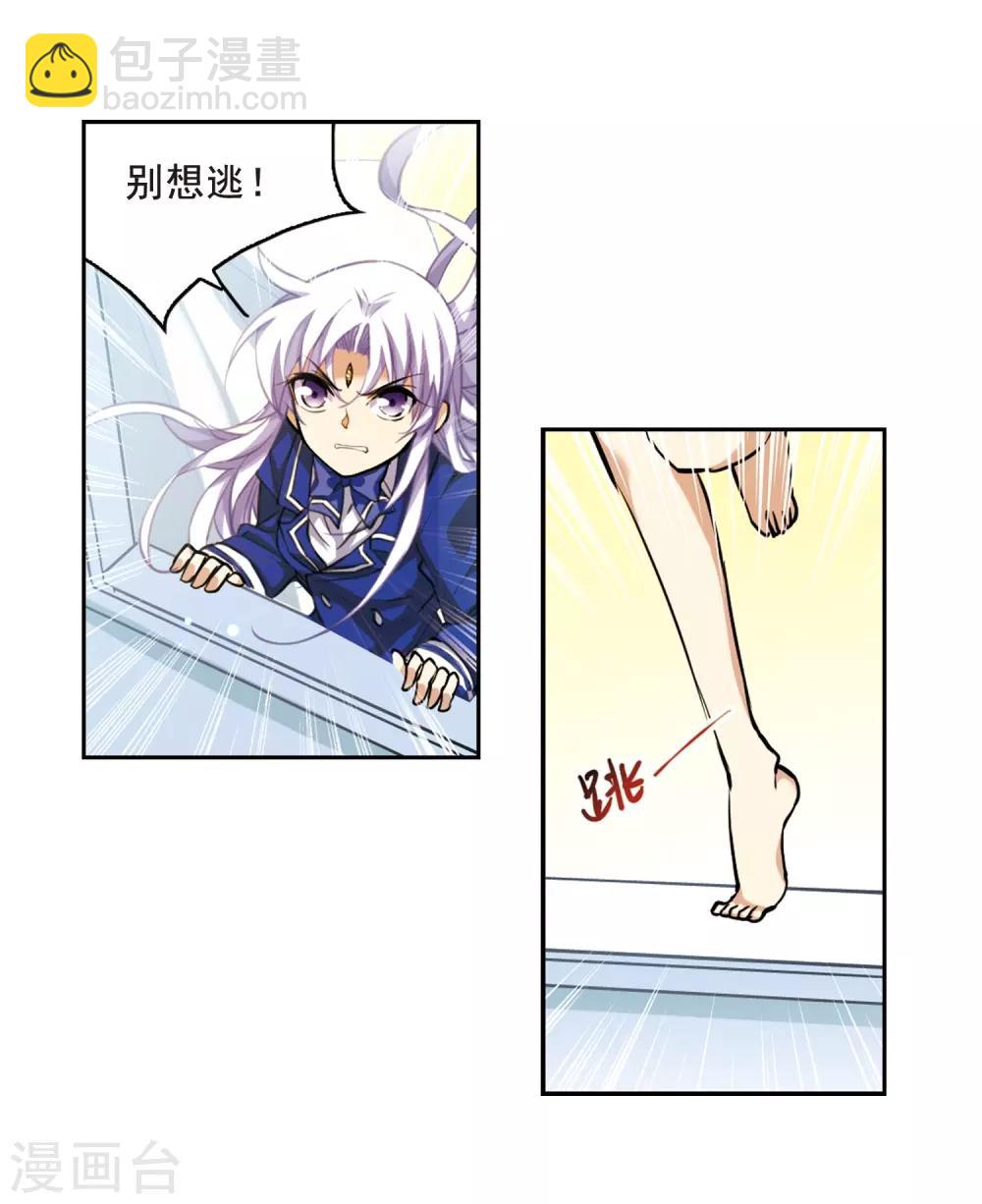 🍱三眼哮天录 第200话 跟踪 第15页