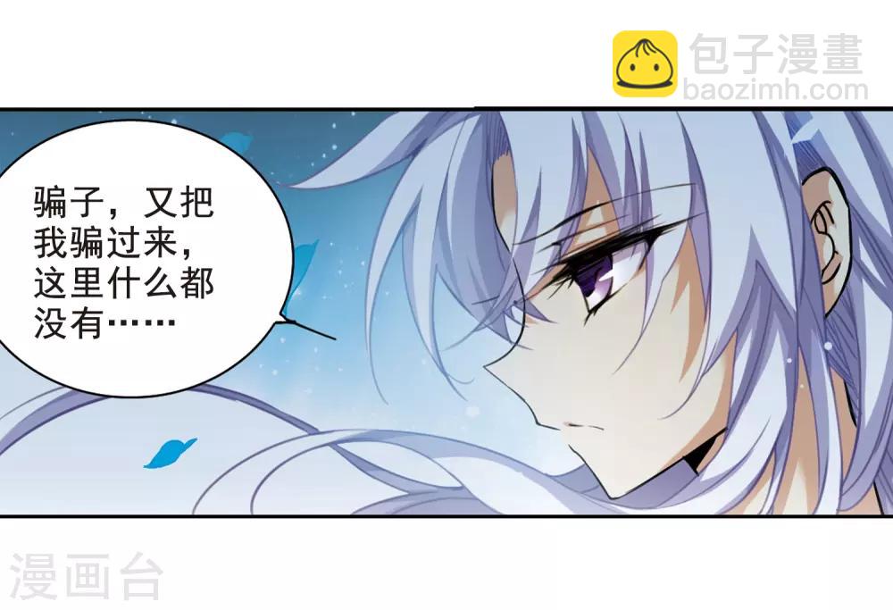 🍱三眼哮天录 第200话 跟踪 第25页