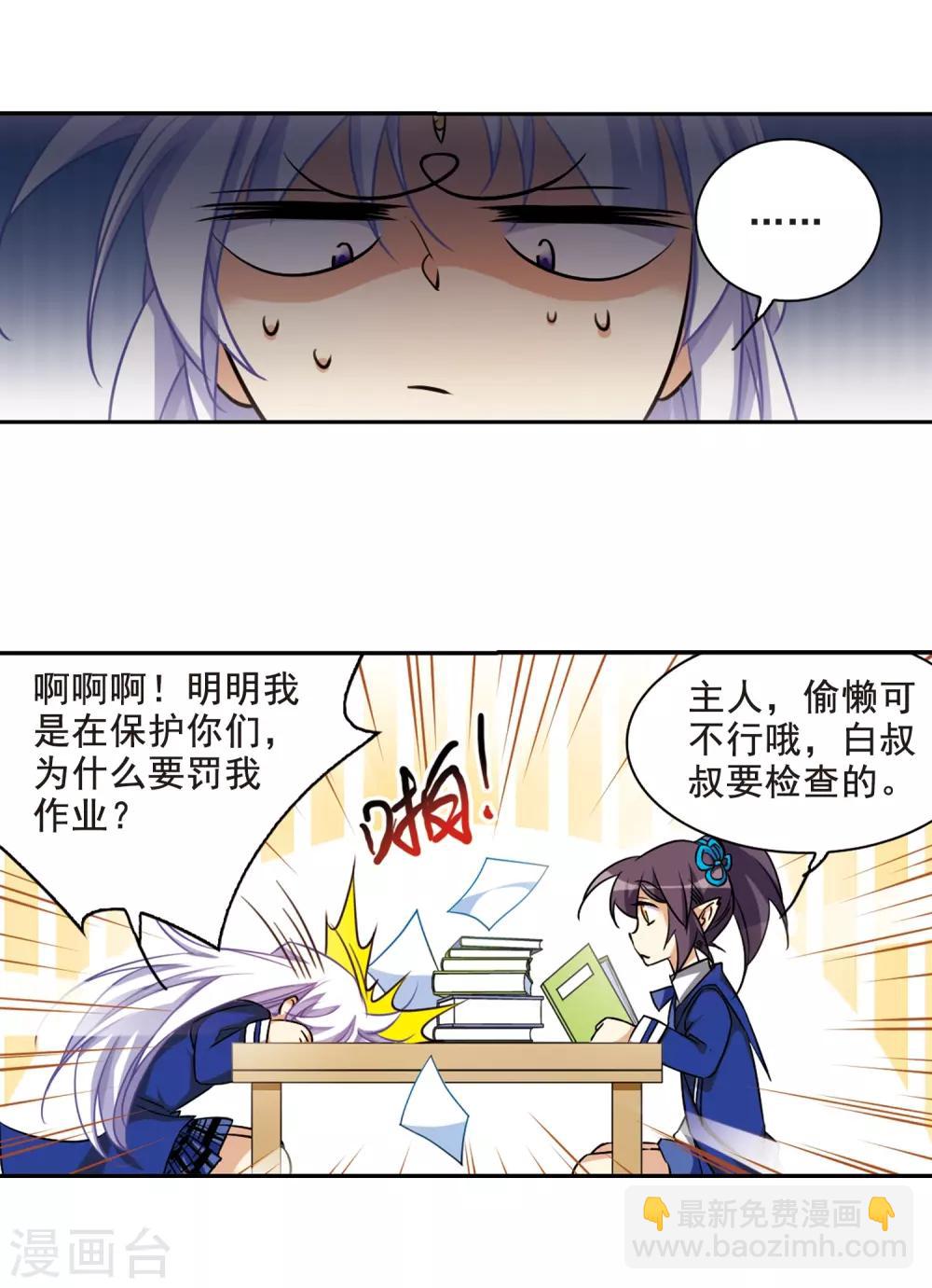 🍱三眼哮天录 第200话 跟踪 第5页