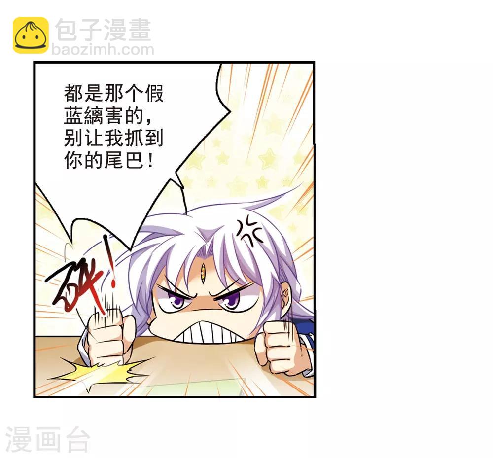 🍱三眼哮天录 第200话 跟踪 第6页