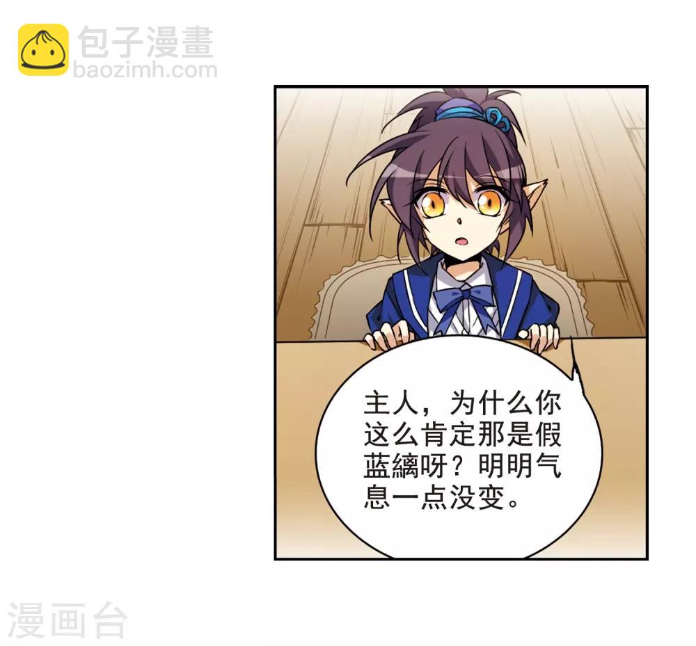🍱三眼哮天录 第200话 跟踪 第7页