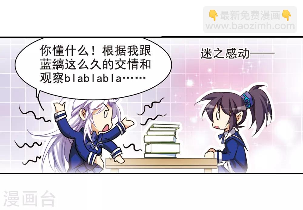 🍱三眼哮天录 第200话 跟踪 第8页