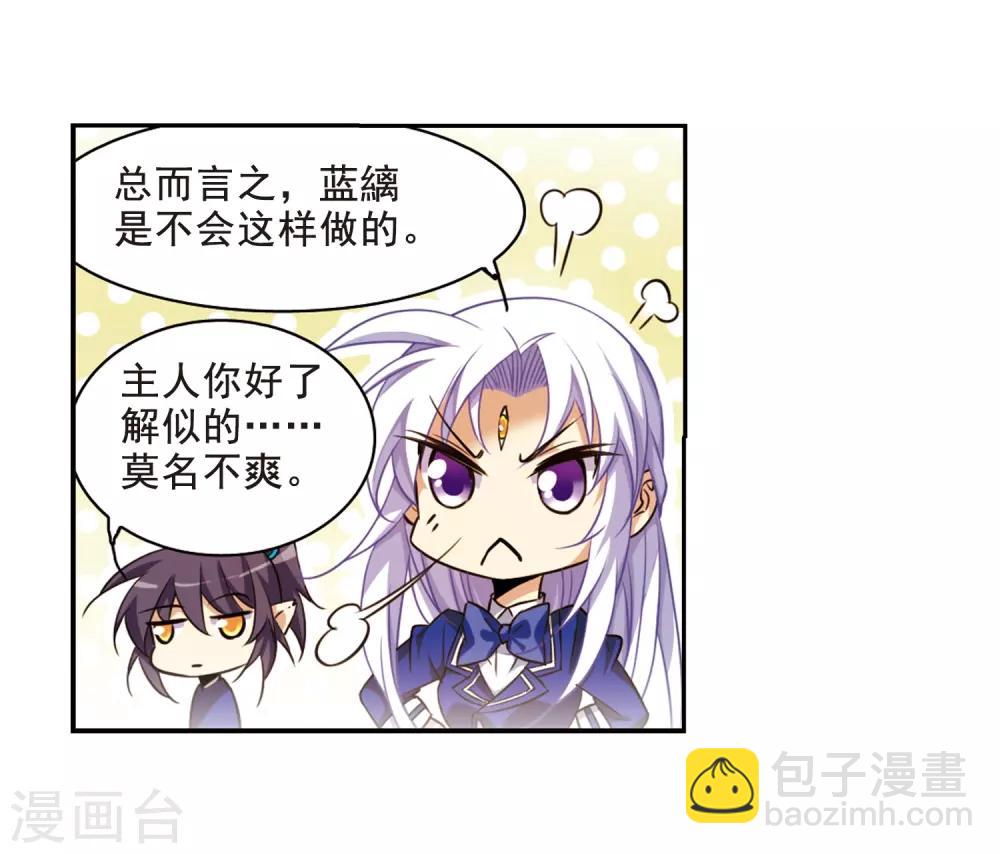 🍱三眼哮天录 第200话 跟踪 第9页