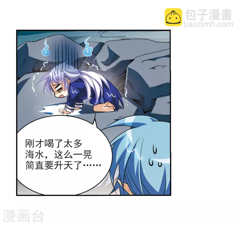 🍱三眼哮天录 第202话 不同的感觉 第10页