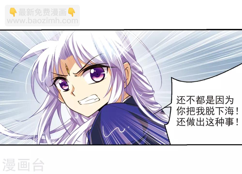 🍱三眼哮天录 第202话 不同的感觉 第12页