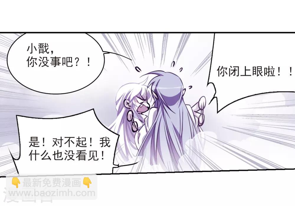 🍱三眼哮天录 第202话 不同的感觉 第23页