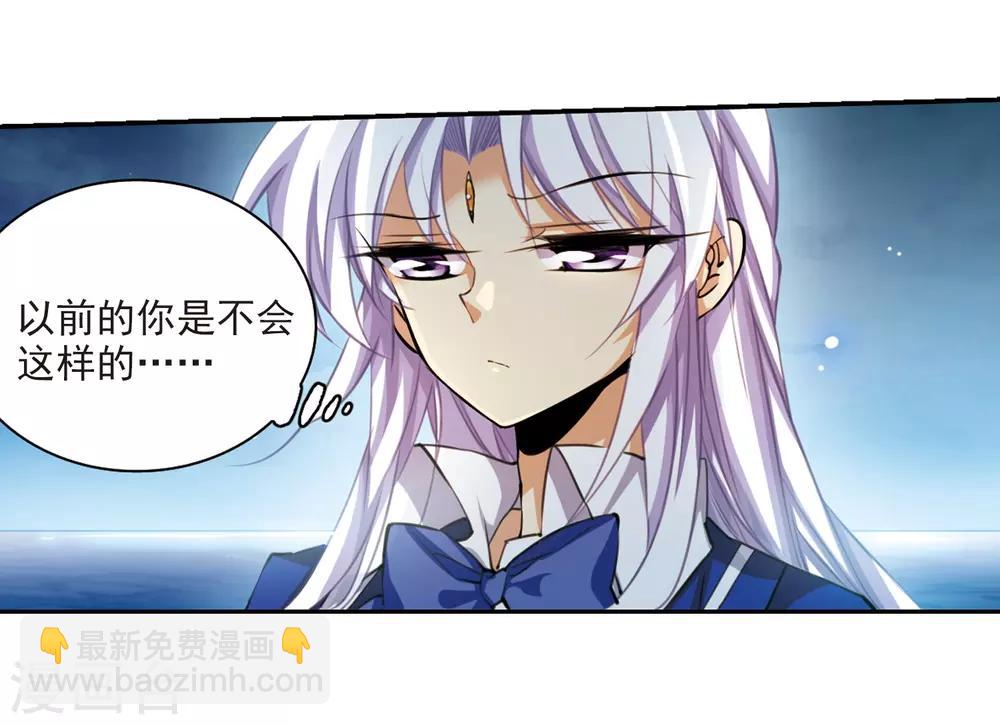 🍱三眼哮天录 第202话 不同的感觉 第24页