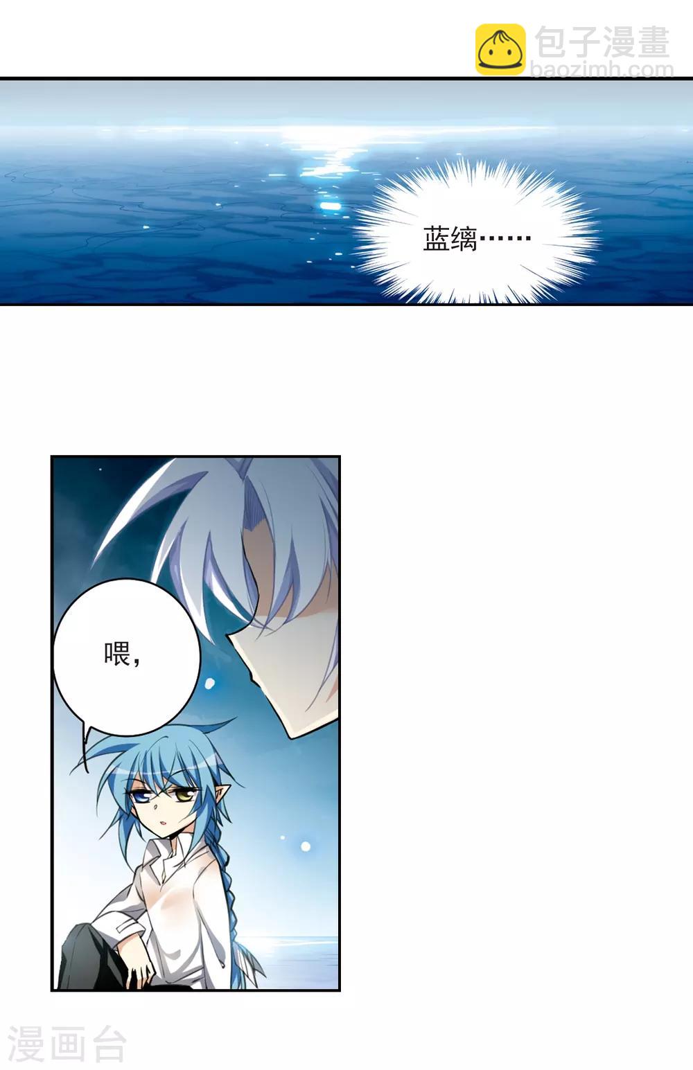 🍱三眼哮天录 第202话 不同的感觉 第25页