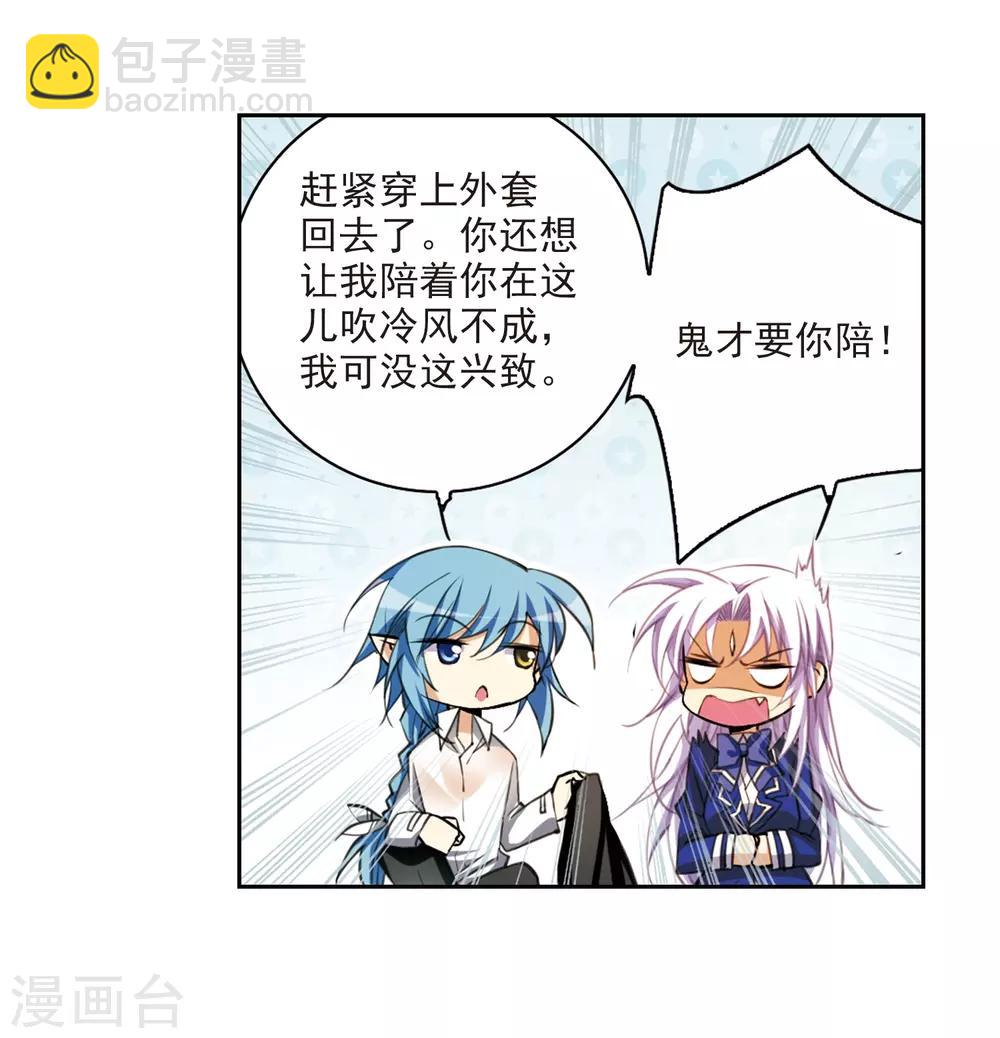 🍱三眼哮天录 第202话 不同的感觉 第26页