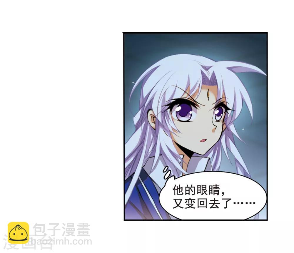 🍱三眼哮天录 第202话 不同的感觉 第29页