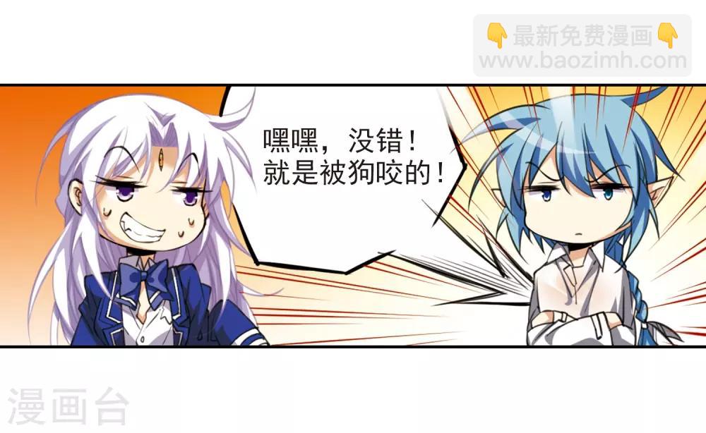 🍱三眼哮天录 第202话 不同的感觉 第32页