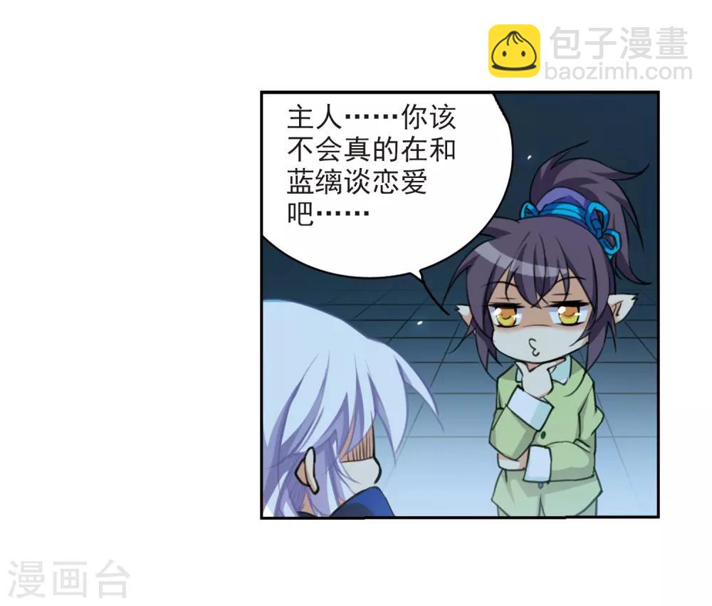 🍱三眼哮天录 第202话 不同的感觉 第35页