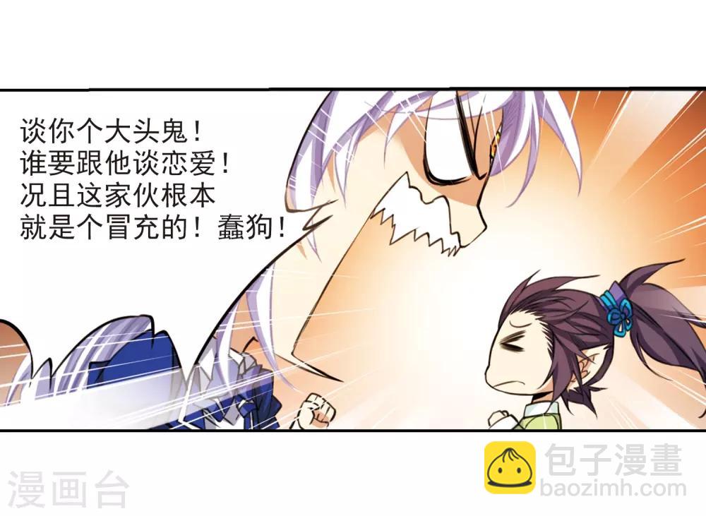 🍱三眼哮天录 第202话 不同的感觉 第36页