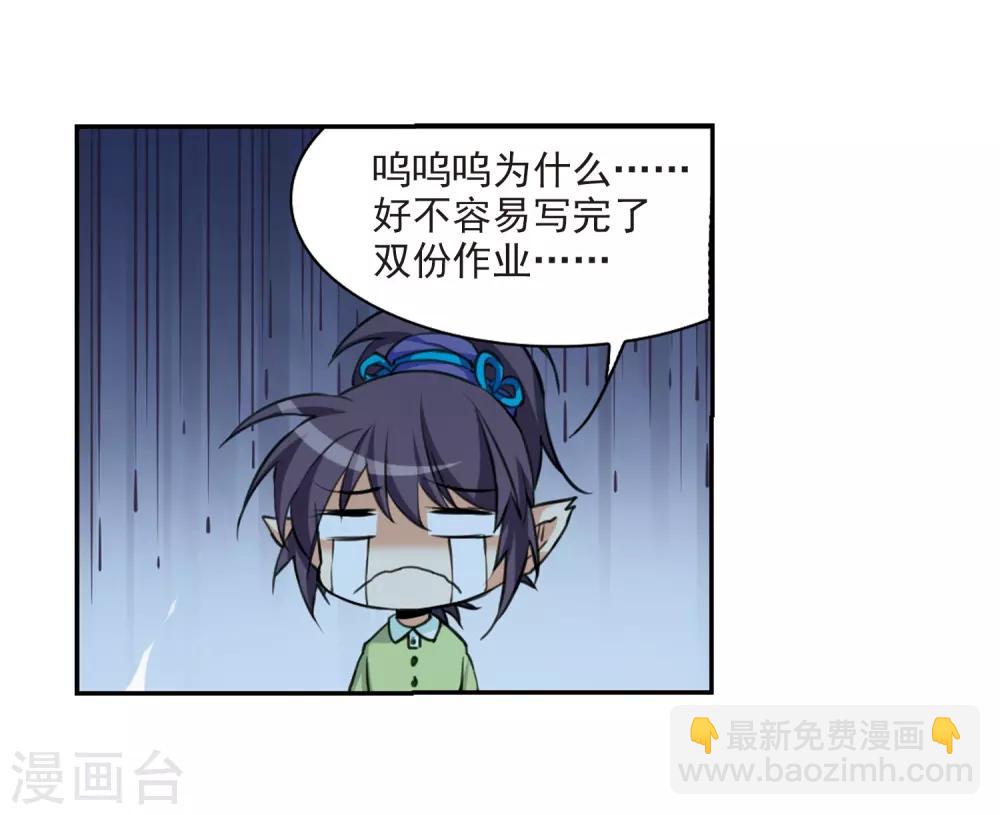 🍱三眼哮天录 第202话 不同的感觉 第38页