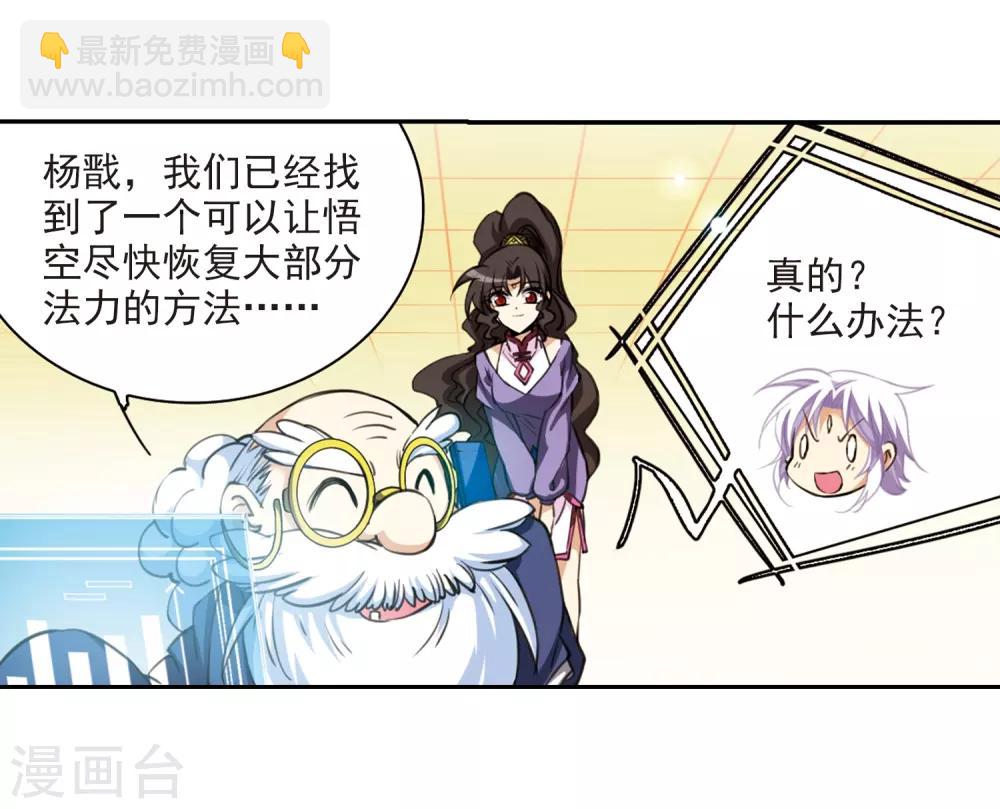 🍱三眼哮天录 第202话 不同的感觉 第43页