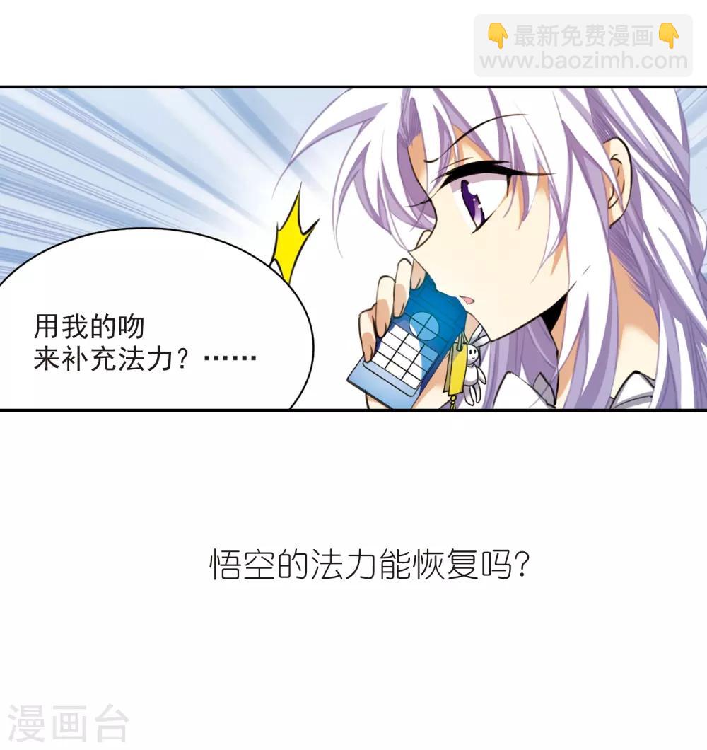 🍱三眼哮天录 第202话 不同的感觉 第44页