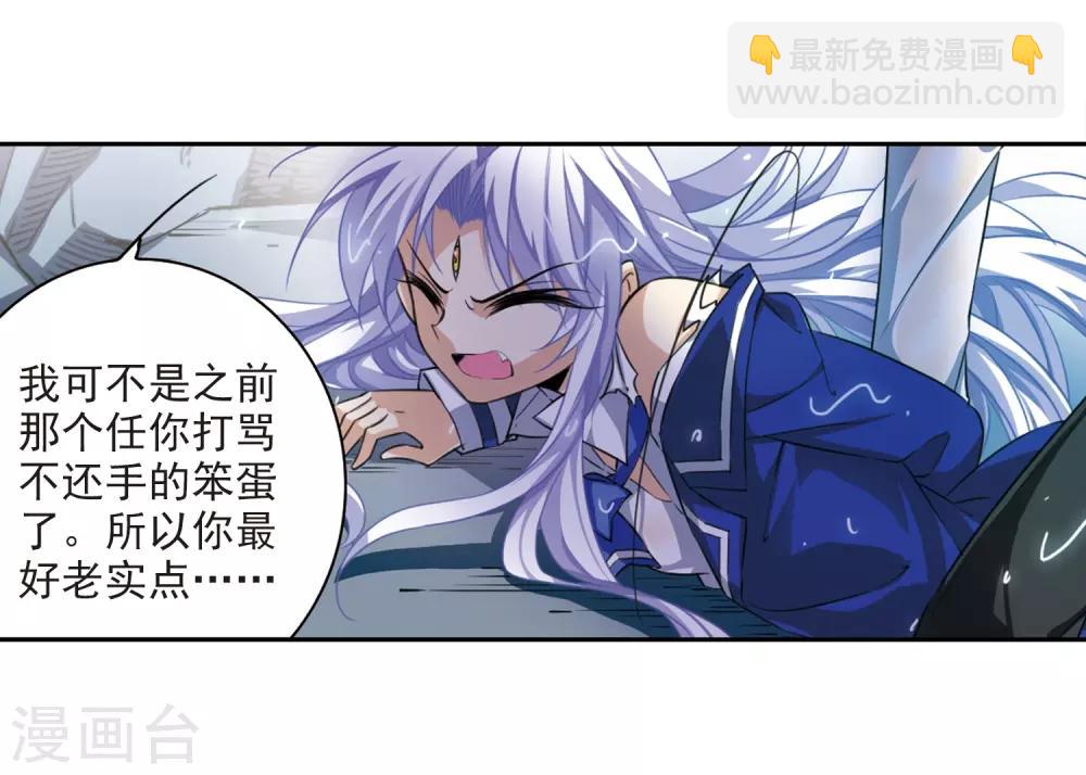 🍱三眼哮天录 第202话 不同的感觉 第5页