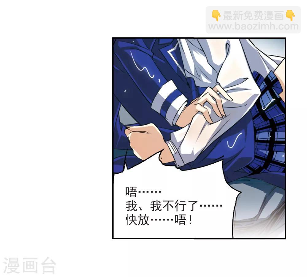 🍱三眼哮天录 第202话 不同的感觉 第8页