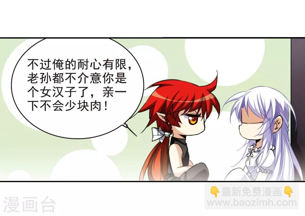 🍱三眼哮天录 第204话 寻找幻心珠 第13页
