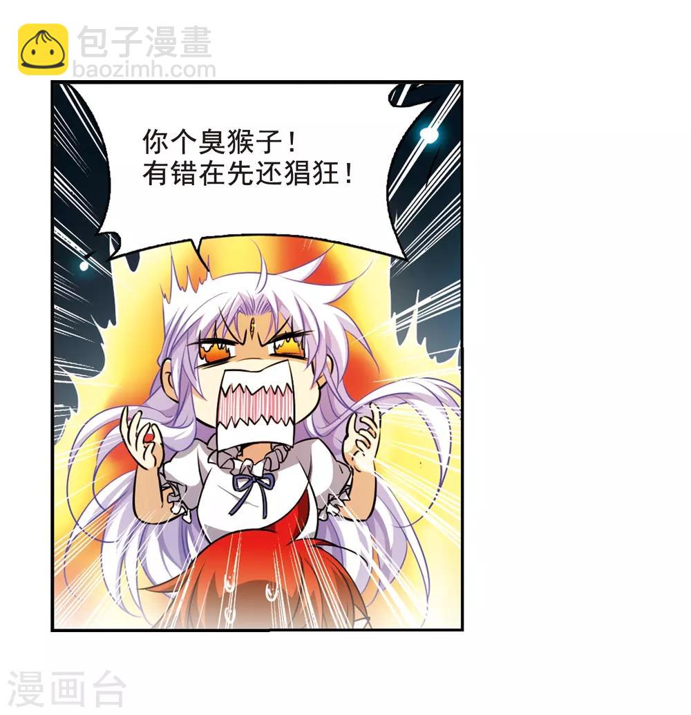 🍱三眼哮天录 第204话 寻找幻心珠 第14页