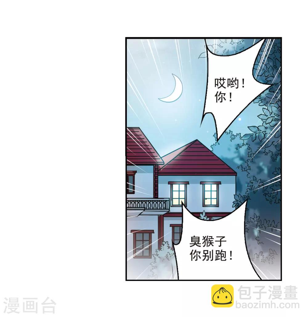 🍱三眼哮天录 第204话 寻找幻心珠 第15页