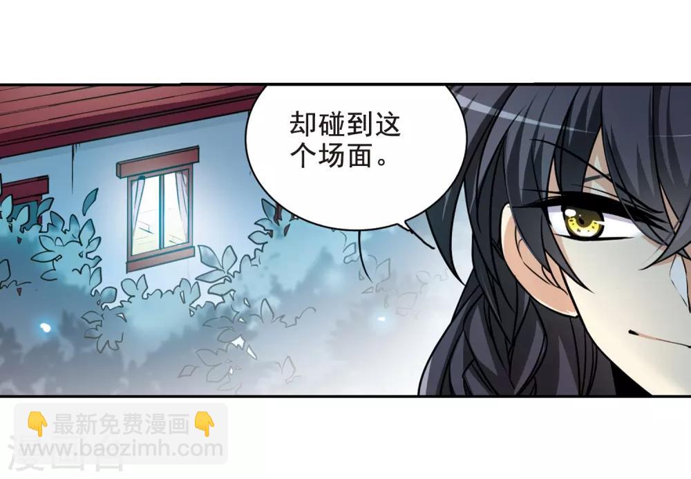 🍱三眼哮天录 第204话 寻找幻心珠 第20页