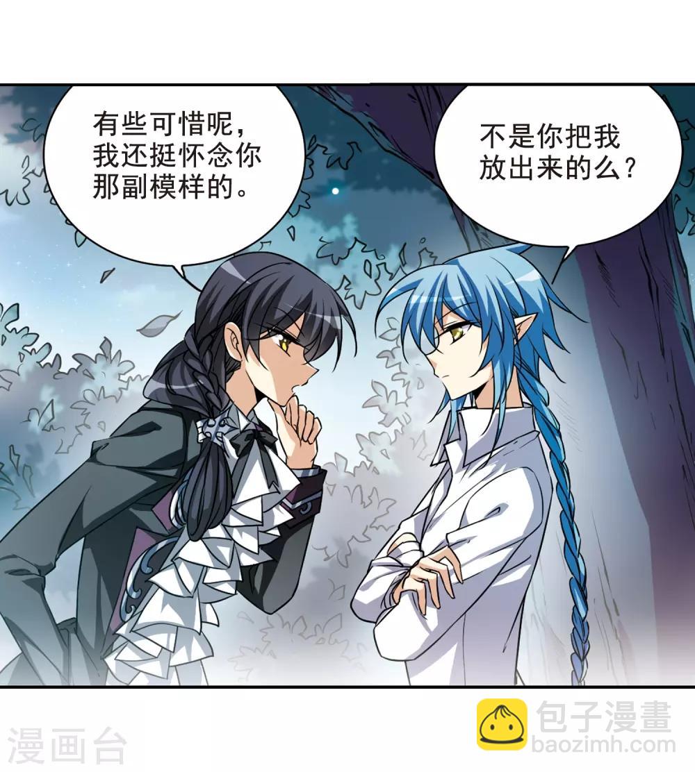 🍱三眼哮天录 第204话 寻找幻心珠 第23页