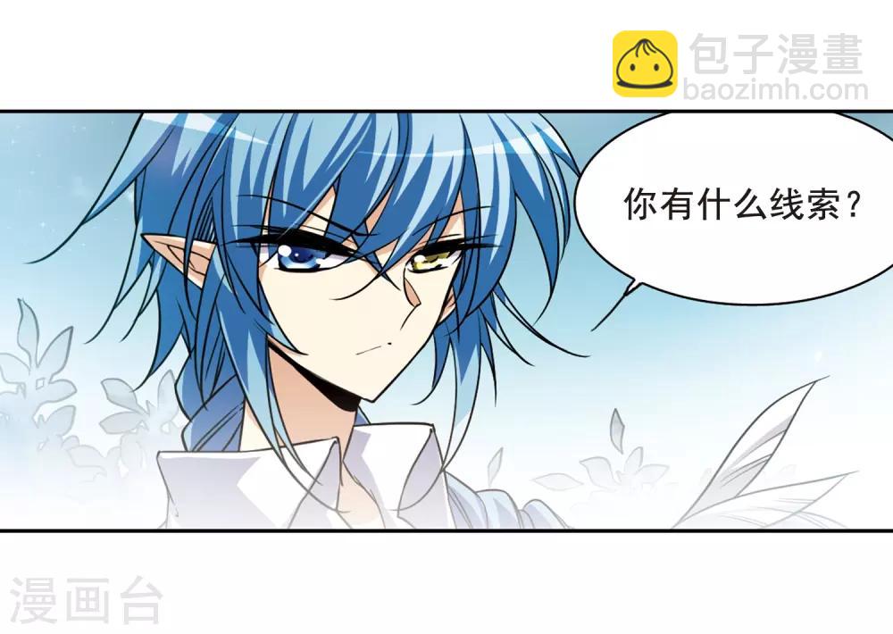 🍱三眼哮天录 第204话 寻找幻心珠 第26页