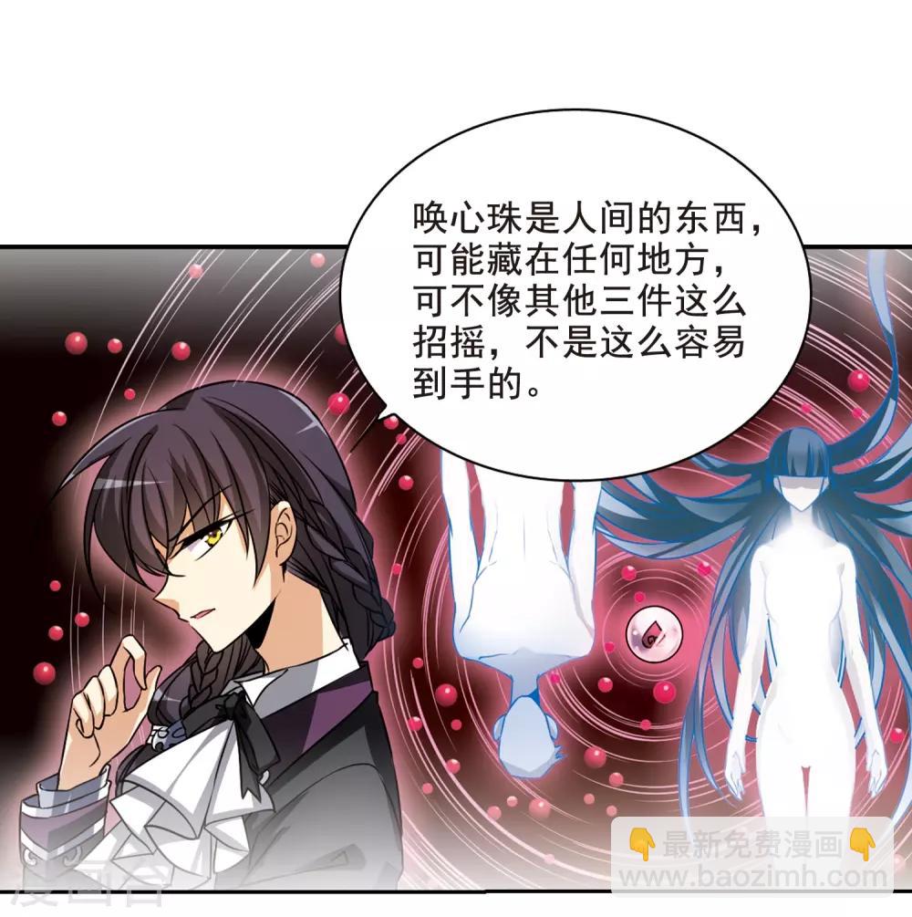 🍱三眼哮天录 第204话 寻找幻心珠 第27页